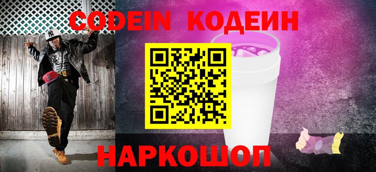 Кодеин напиток Lean (лин)  Кодеиновый сироп Lean Purple Drank  Буйнакск  Вход с VPN 