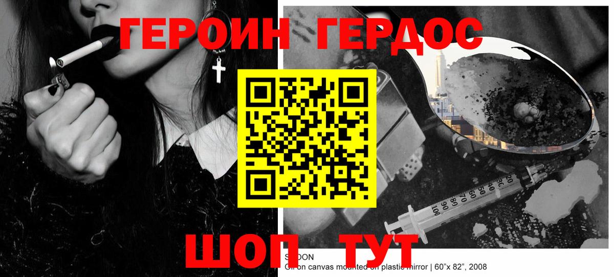 Героин хмурый Буйнакск