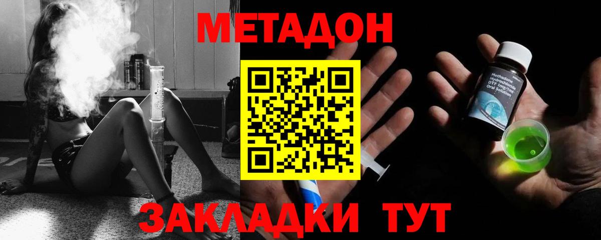 Буйнакск  МЕТАДОН кристалл  МЕТАДОН кристалл  Вход с VPN 